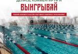 Розыгрыш годового абонемента в ФОК 