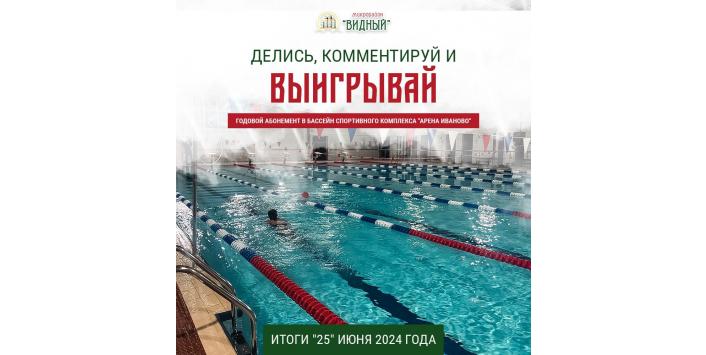 Розыгрыш годового абонемента в ФОК 