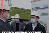 Газпром пообещал губернатору построить Ледовый дворец с катком и бассейнами вдвое быстрее