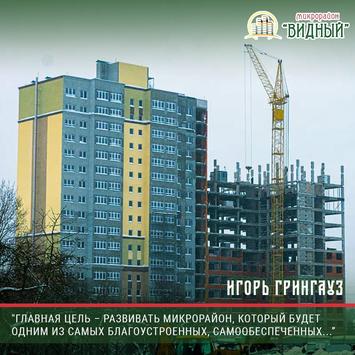 Главная цель – развивать микрорайон, который будет одним из самых благоустроенных, самообеспеченных