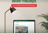 Онлайн трасляция со строительной площадки ЛИТЕР «Н.С»