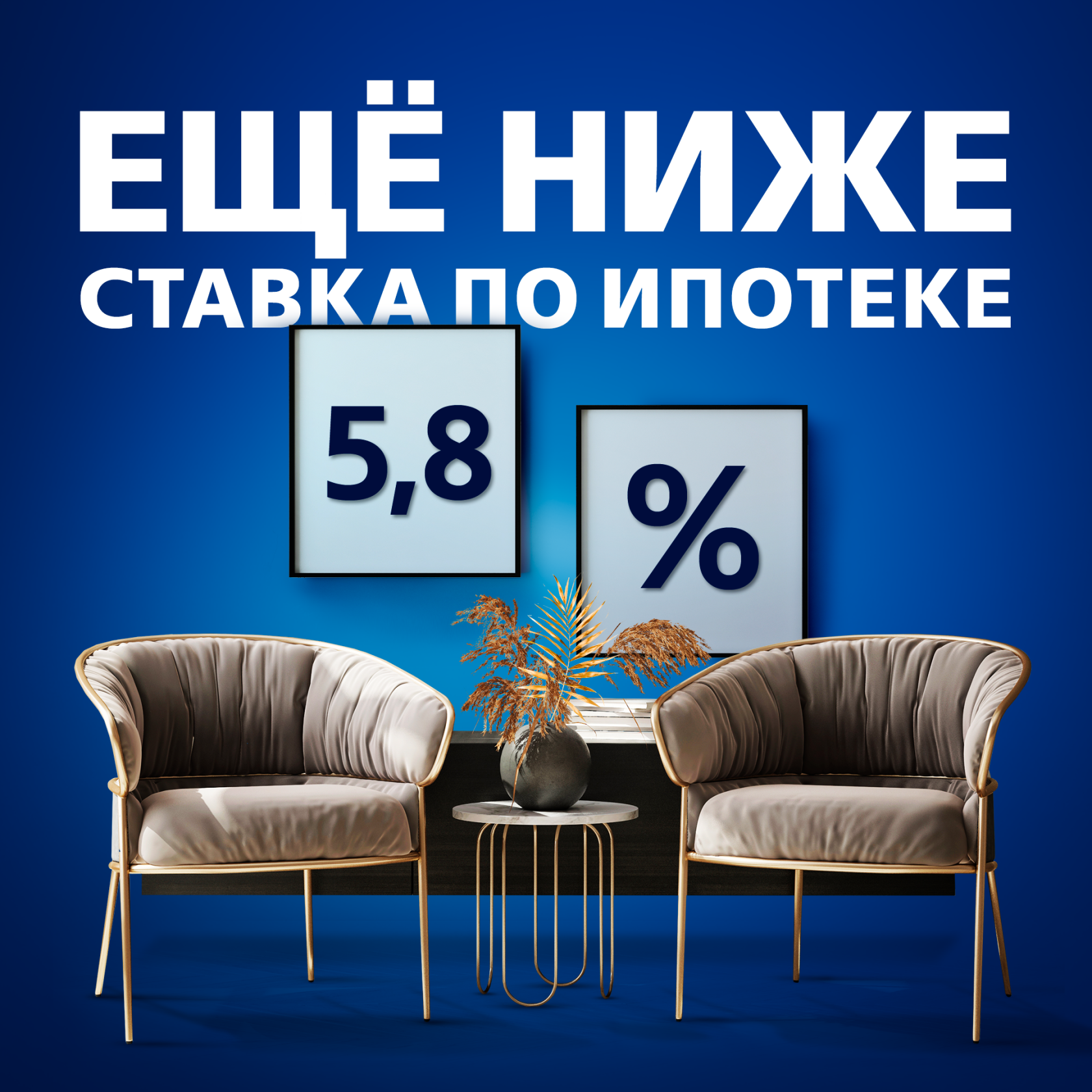 Ставка по ипотеке 5,8% от ВТБ
